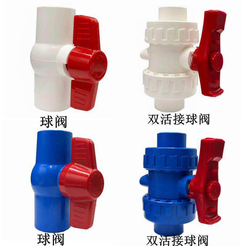 联塑PVC白色给水管件球阀蓝色PVC双活接球阀联塑PVC球阀国标配件