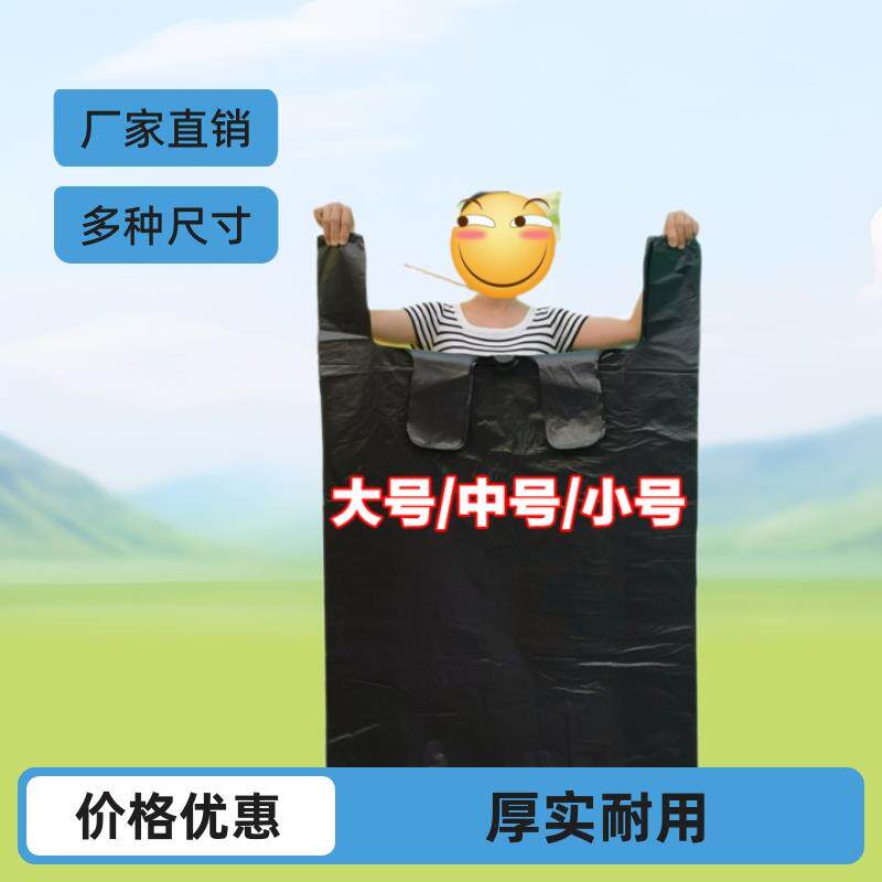 黑色大号塑料袋背心袋加厚加大服装包装物业垃圾袋手提收纳打包袋