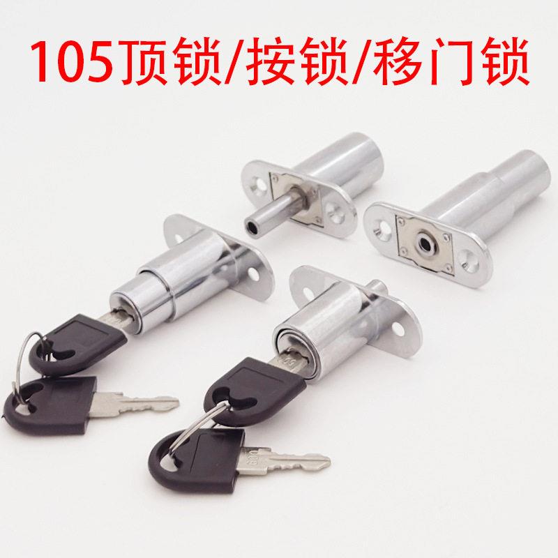 家具移门锁105-23/32趟门锁顶锁禁锁橱柜柜门衣柜按锁推拉门锁扣