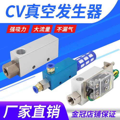 气动元件真空产生器 负压开关 真空阀CV-10/15/20/25HS机械手配件