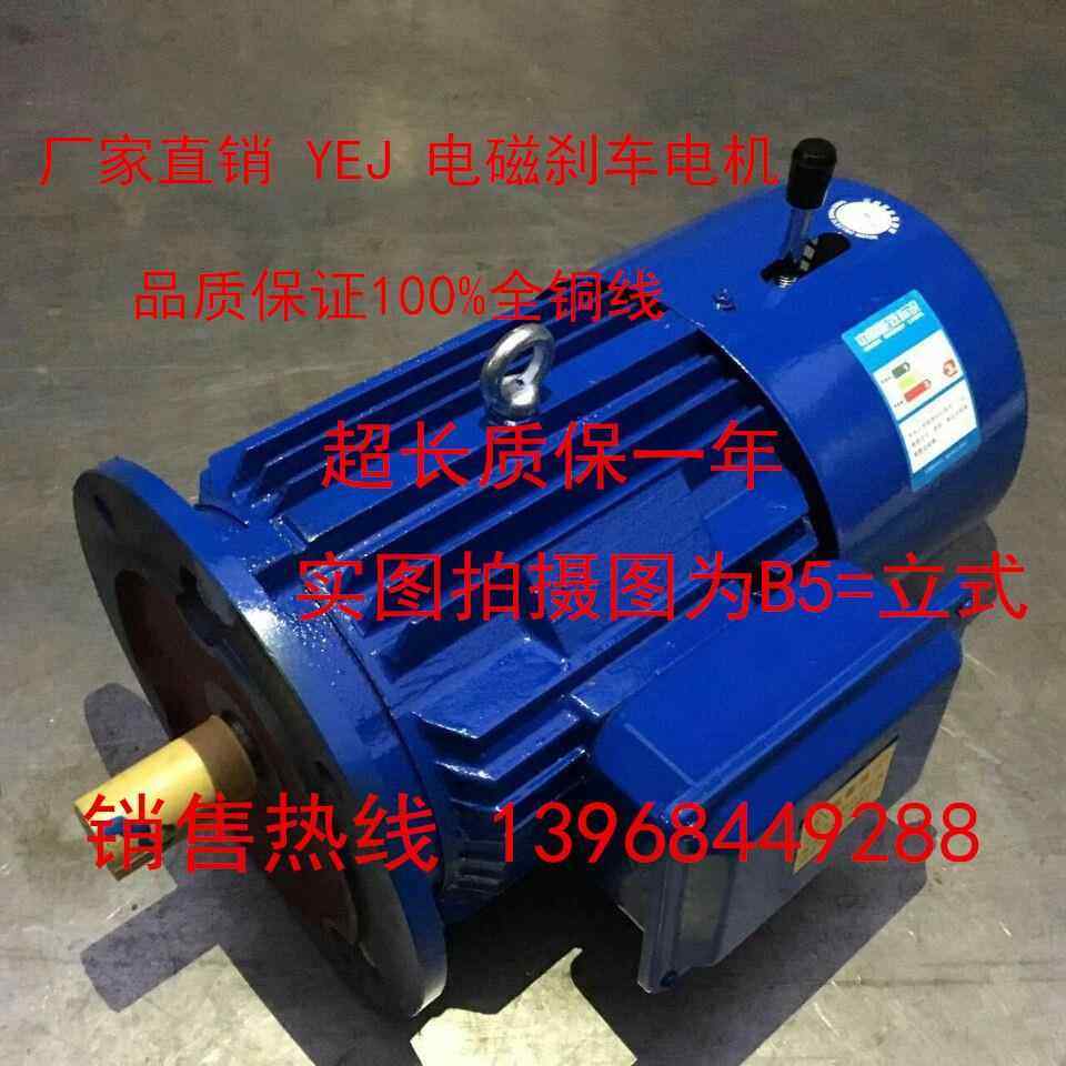 电机厂家 现货供应YEJ 90L-6 1.1KW 电磁刹车三相异步电动机