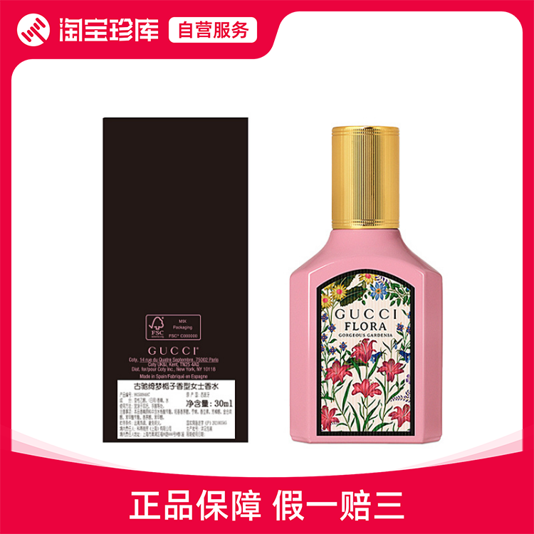 GUCCI古驰 绮梦栀子香型女士香水 EDP 花香调 30ml/50ml/100ml