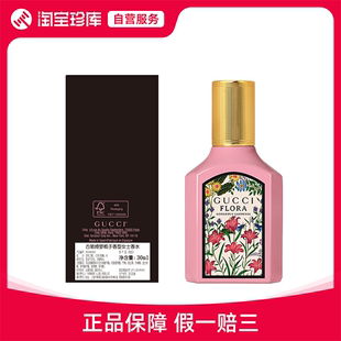 EDP 30ml 50ml 100ml 绮梦栀子香型女士香水 花香调 GUCCI古驰