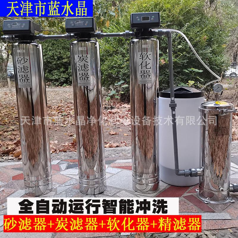 不锈钢全自动井水地下水自来水过滤器砂滤器+炭滤器软化器精滤 器