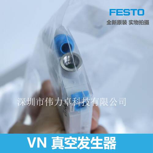 费斯托FESTO真空发生器VN-10-H-T3-PI4-VI4-RO1-A 532642全新原装