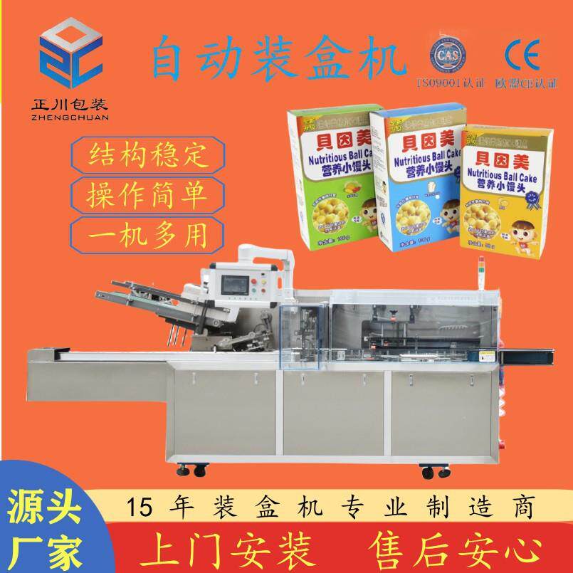 全自动食品装盒机 咖啡粉条包纸盒包装机 药品折盒封盒装盒一体机