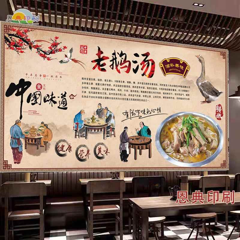 特色老鹅汤海报贴纸广告滋补炖汤装饰画鹅火锅防水自粘贴画灯箱布