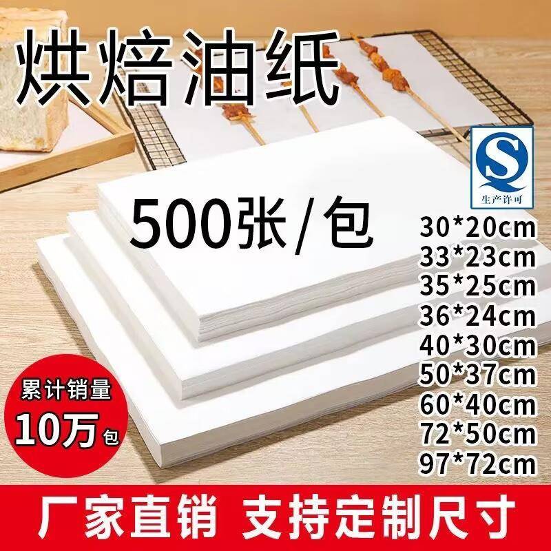 制作蛋糕20*30cm烤箱垫盘油炸糕点铺花边烤盘纸烤箱用烘焙吸油纸!
