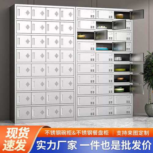 不锈钢碗柜学校餐厅多门碗柜工厂职工多格餐具柜员工食堂餐盘柜