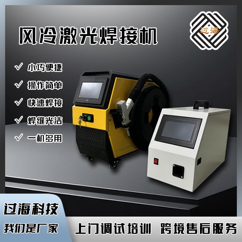 手持激光焊接机外出便携风冷不锈钢铝激光切割清洗除锈四合一焊机