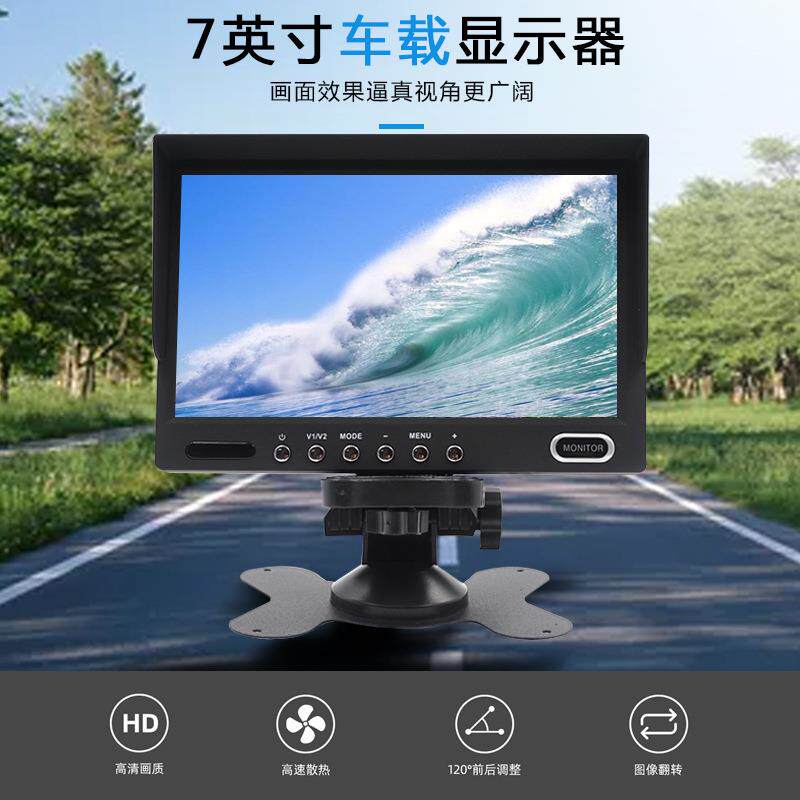 7寸两路输入车载高清显示器 倒车后视监控系统汽车货车台式显示器