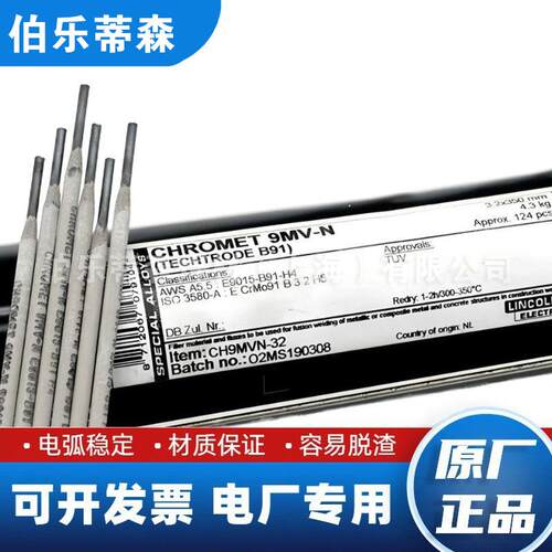 林肯曼彻特P91T91焊条E9015-B9 E9015-G焊条P92 T92焊丝E R90S-B9