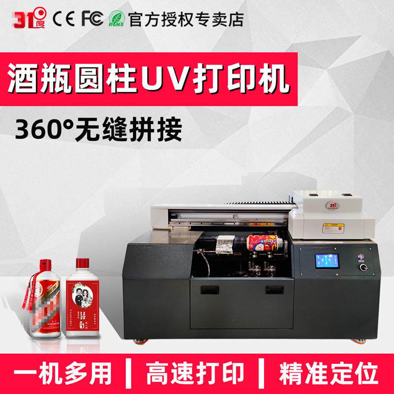 高速圆柱体UV打印机360度旋转直喷酒瓶保温杯UV印刷设备厂家