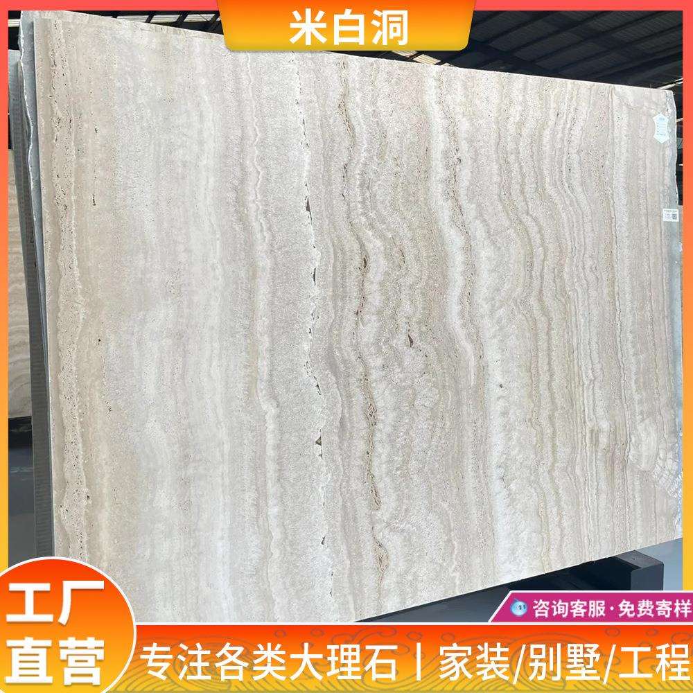 天然洞石 罗马米白洞大理石材板 加工会客餐桌茶几台面墙身咖啡厅