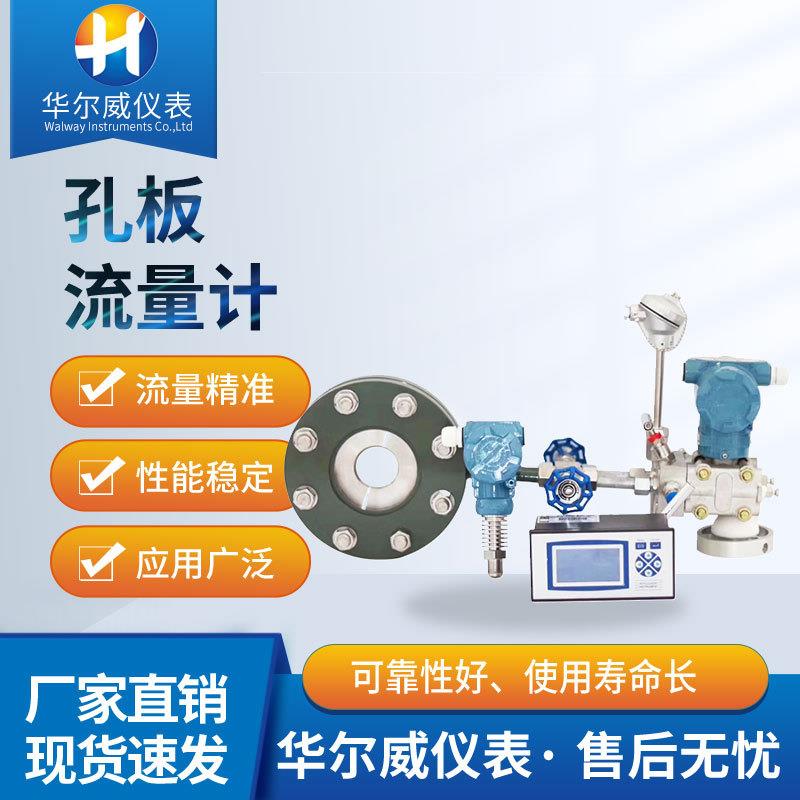 一体化平衡孔板流量计智能孔板流量计差压法兰安装孔板流量计