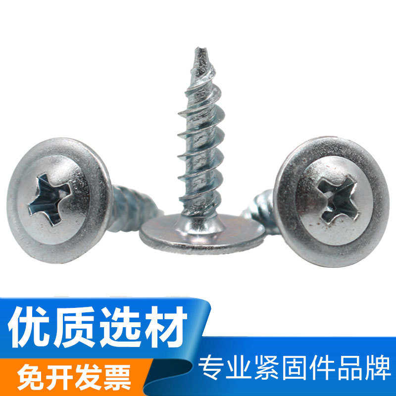 华司尖华司头自攻尖头螺钉十字圆头带垫自攻螺丝介子头大头自攻钉