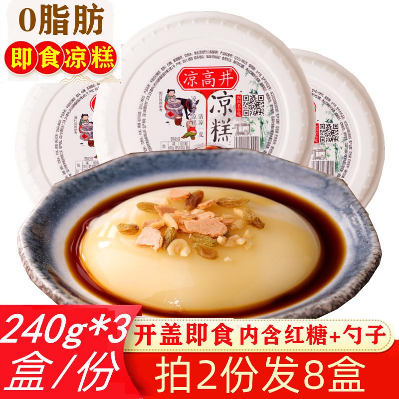 凉高井即食凉糕四川宜宾特产小吃双河糯米红糖凉糕甜品碗