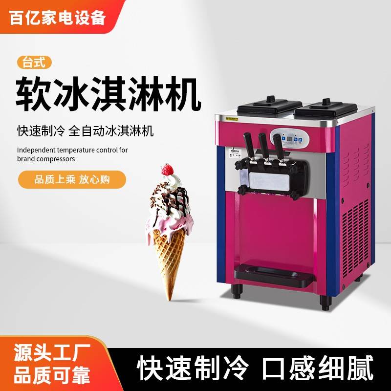 台式彩色不锈钢全自动商用冰淇淋机料盆1.8升软冰淇淋机雪糕机