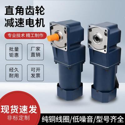 直角90度转角40/60W/200W齿轮横向输出中空中实减速调速低速电机