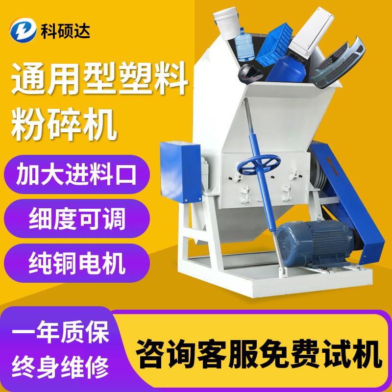 塑料粉碎机强力大型破碎机蓝桶工业水果筐保险杆PE水瓶商用打料机