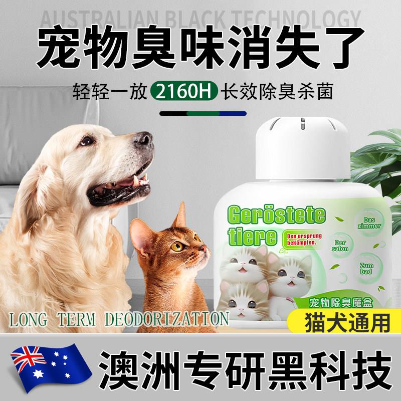 【澳洲专研】宠物除臭空气清新剂厕所除臭猫猫狗狗香薰清香卧