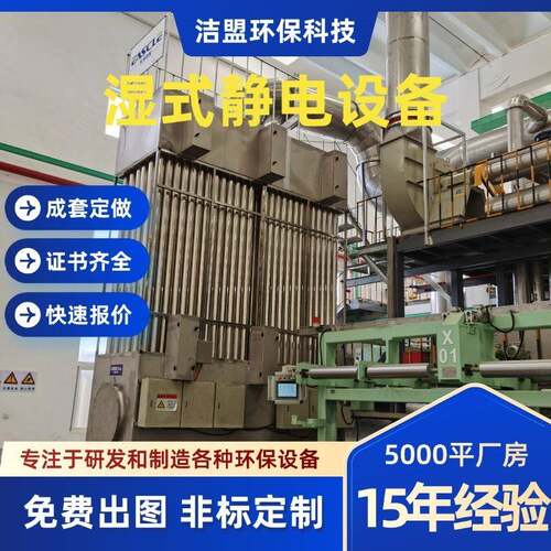 湿电除烟除尘器化工收尘器工业湿式静电除尘设备制作排烟高效