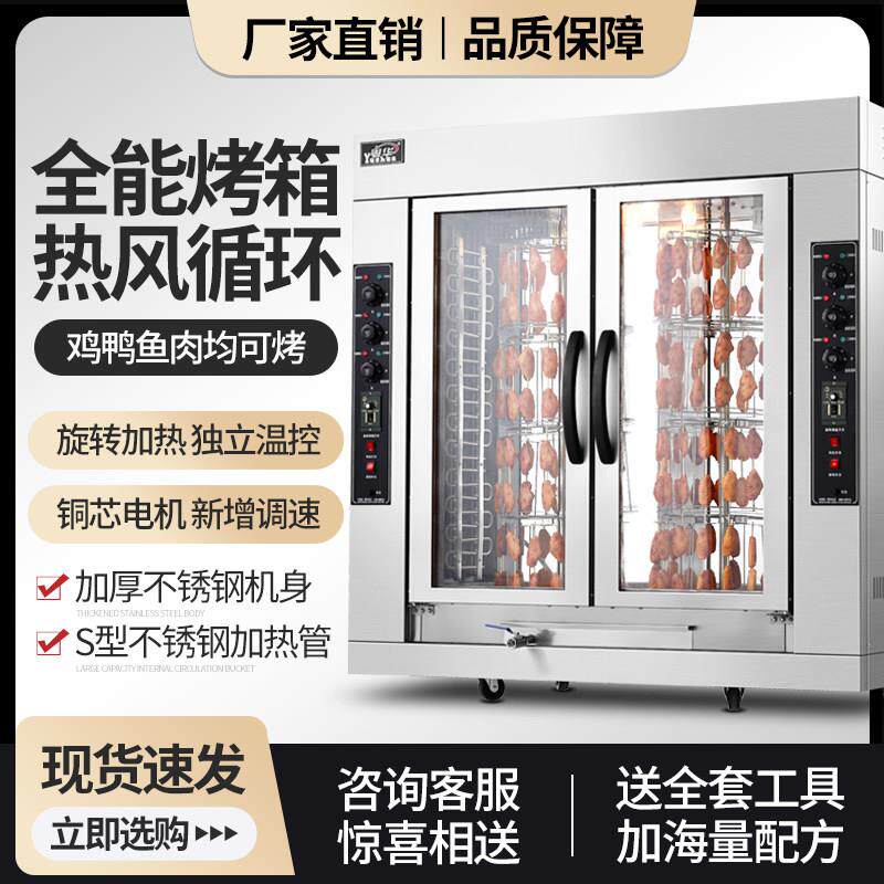 粤华商用大型烤鸭炉烤鸡腿烤鸡翅地瓜烤奥尔良烤鸡香肠北京烤鸭机