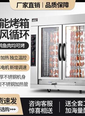 粤华商用大型烤鸭炉烤鸡腿烤鸡翅地瓜烤奥尔良烤鸡香肠北京烤鸭机
