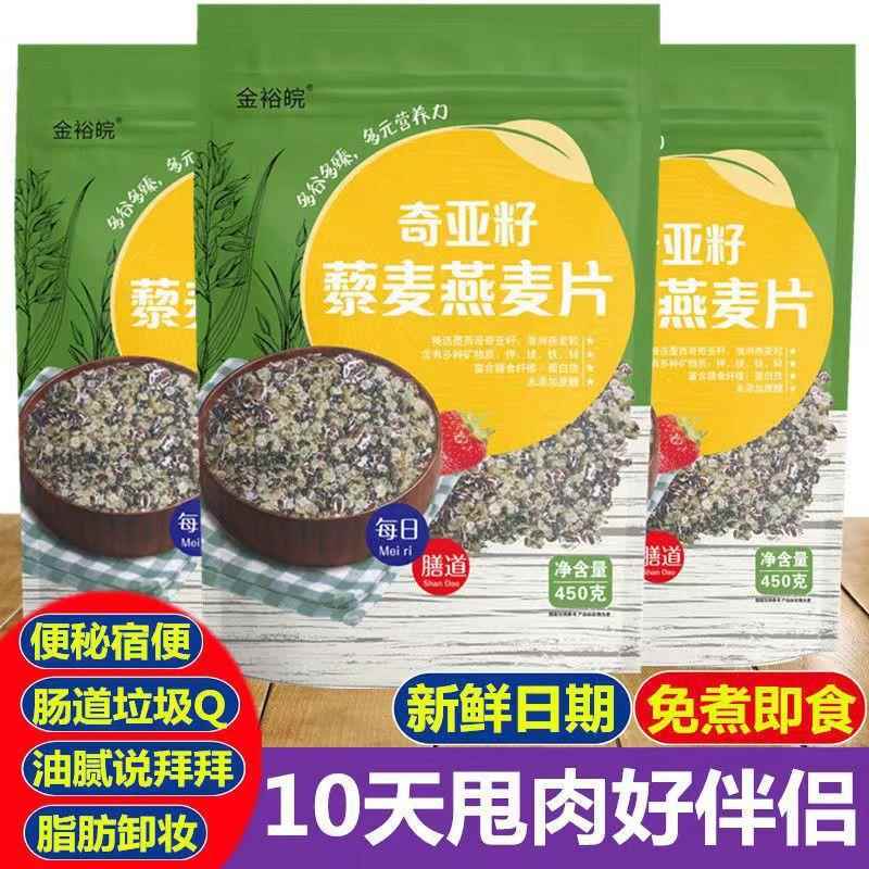 奇亚籽燕麦片450克/袋3袋 金裕皖奇亚籽藜麦片