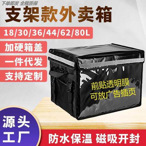磁吸外送箱外送保温箱黑色送餐箱防水30 44 62升大小号同城配送箱
