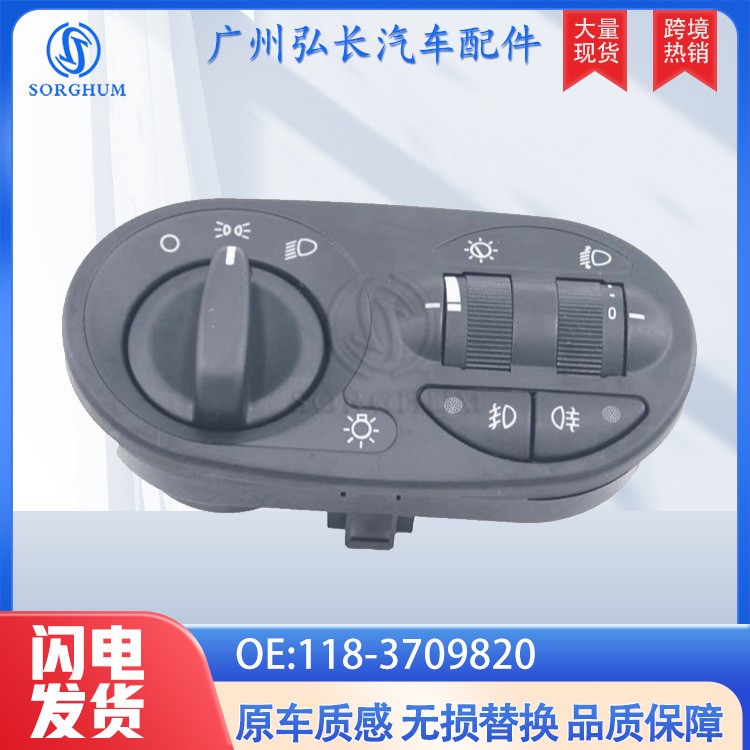 118-3709820适用于拉达大灯开关大灯控制开关三挡 双雾灯汽车配件