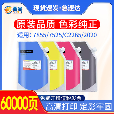 适用施乐7855碳粉7525 7530 c2265 c2020富士2020CPS C2260 C2270