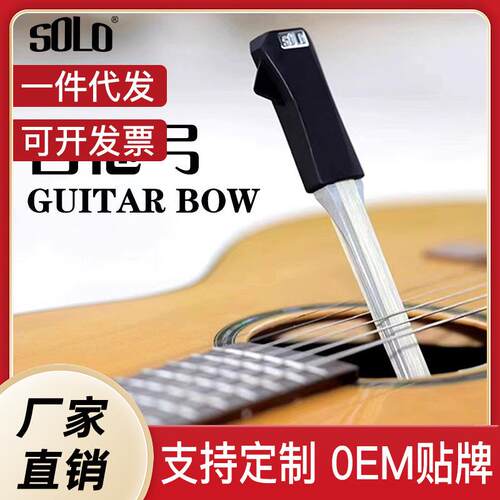 SOLO吉他弓毕加索弓民谣古典吉他演奏调音拨片吉他创意技巧演奏弓