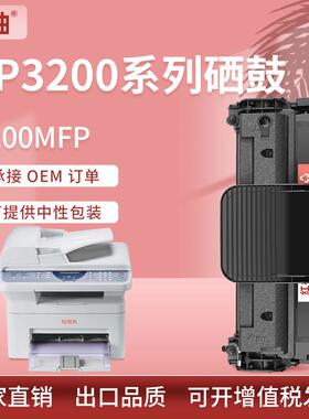 适用施乐3200硒鼓富士施乐3200mfp墨盒易加粉Xerox 113R00730硒鼓