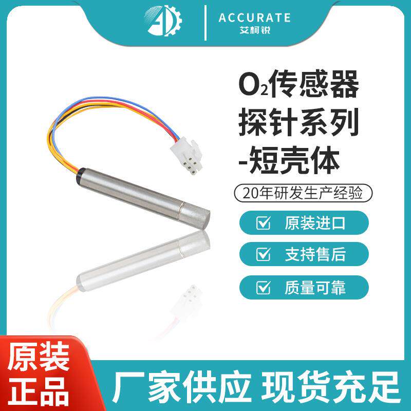SST氧化锆O₂传感器探针系列短壳体用于高温烟道排放氧气监测含税