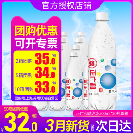 正广和盐汽水600ml*20瓶整箱特批价，夏日防暑降温上海盐气水饮料