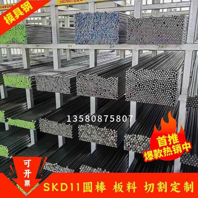 模具钢 skd11圆棒SKD11光圆3.3 4.3 5.3 6-350m棒料 圆钢棒可研磨
