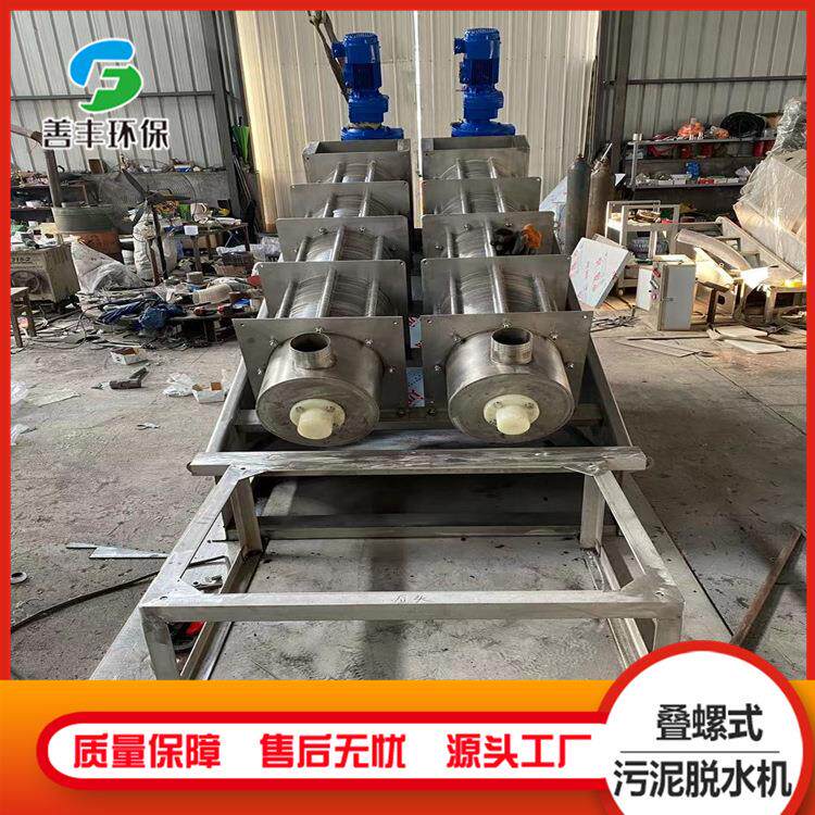 供应工业污泥脱水处理设备固液分离叠螺机设备污水处理设备