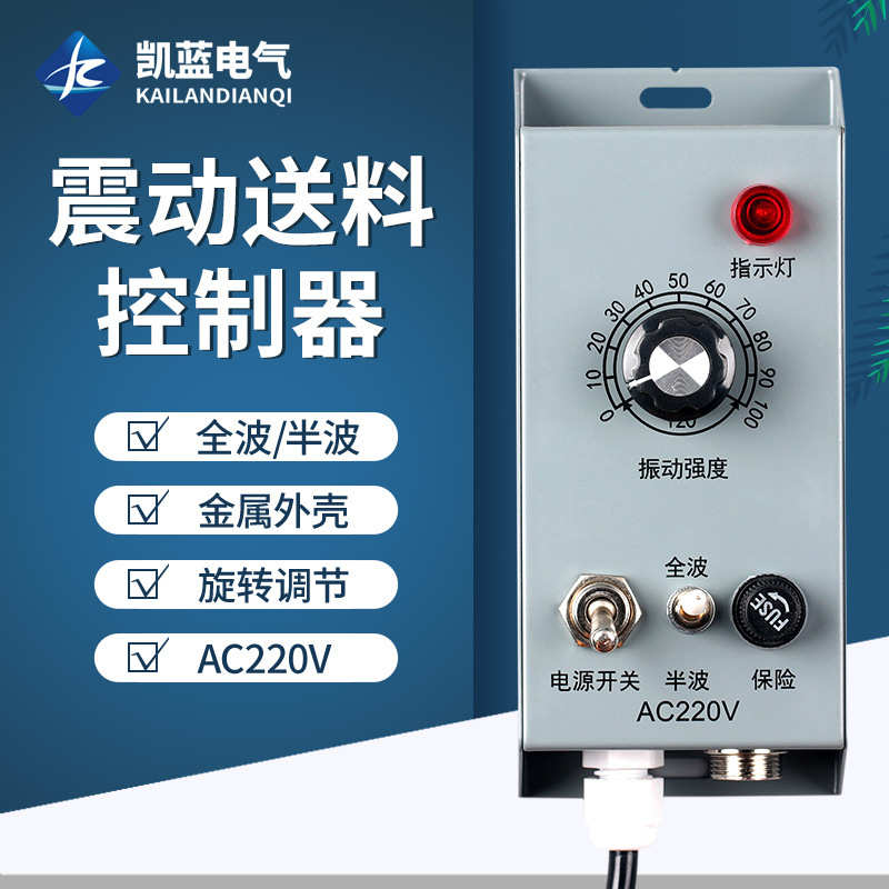 DY-220T振动调速振动盘控制器220V调速器送料控制器调速开关