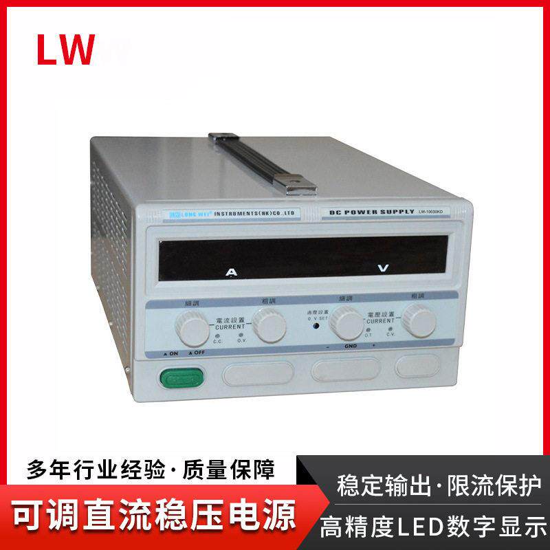 香港龙威可调直流稳压电源LW-10050KD稳流稳压100V/50A电源