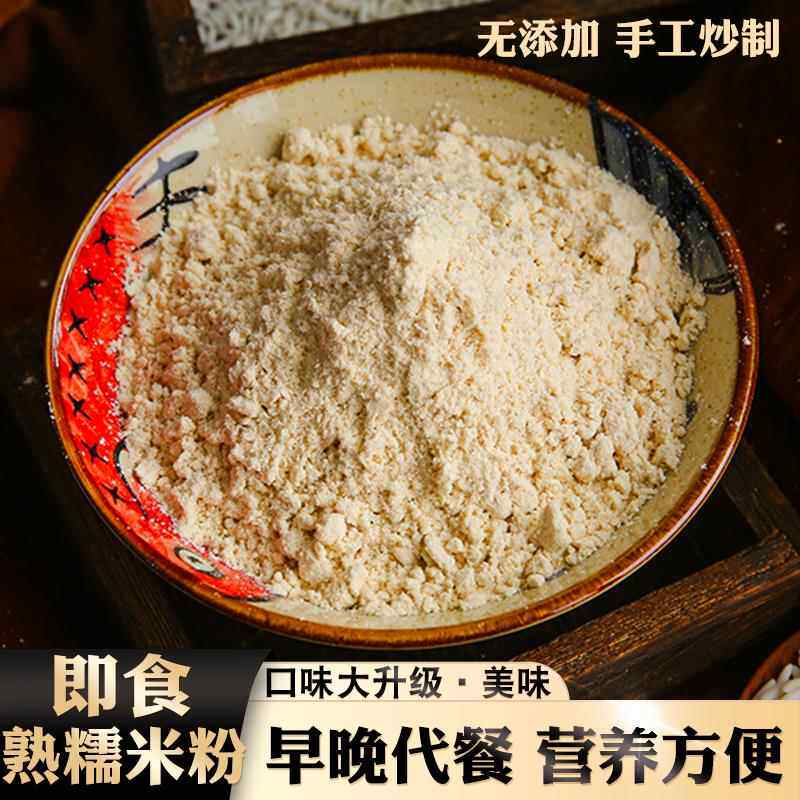 熟糯米粉即食炒面 面湖北荆州阴米粉子营养早餐特产江米籼米面 面