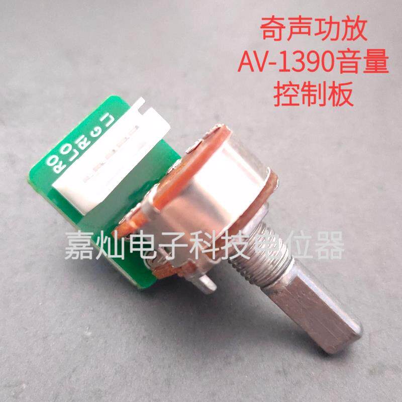奇声AV-1390 1102 1103 1652功放音量调节小板 5线B100K配件