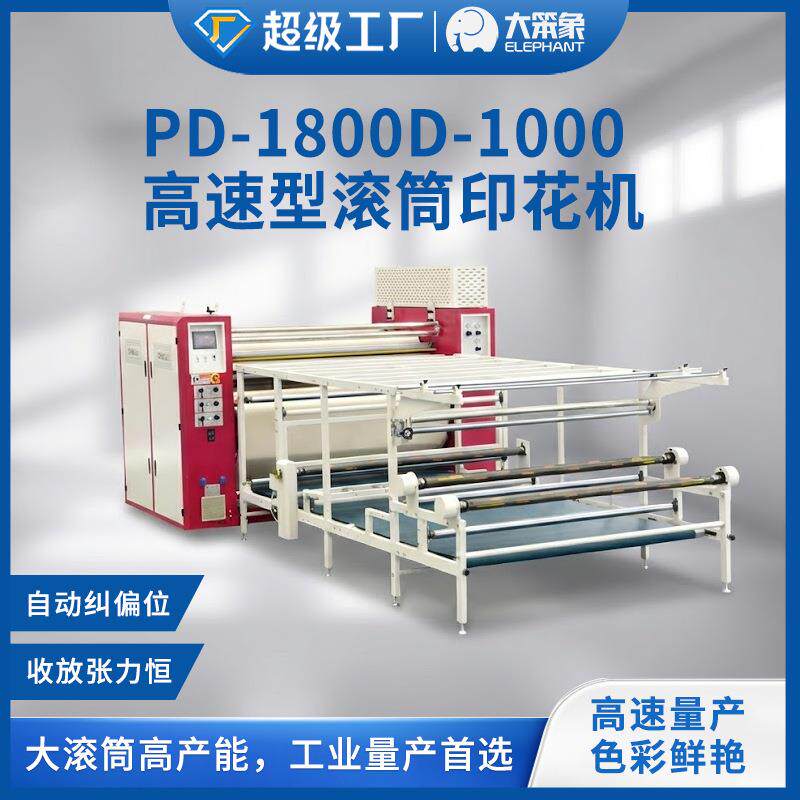 跨境热销热升华滚筒高温转印机高速数码印花服装布匹毛毯烫印设备