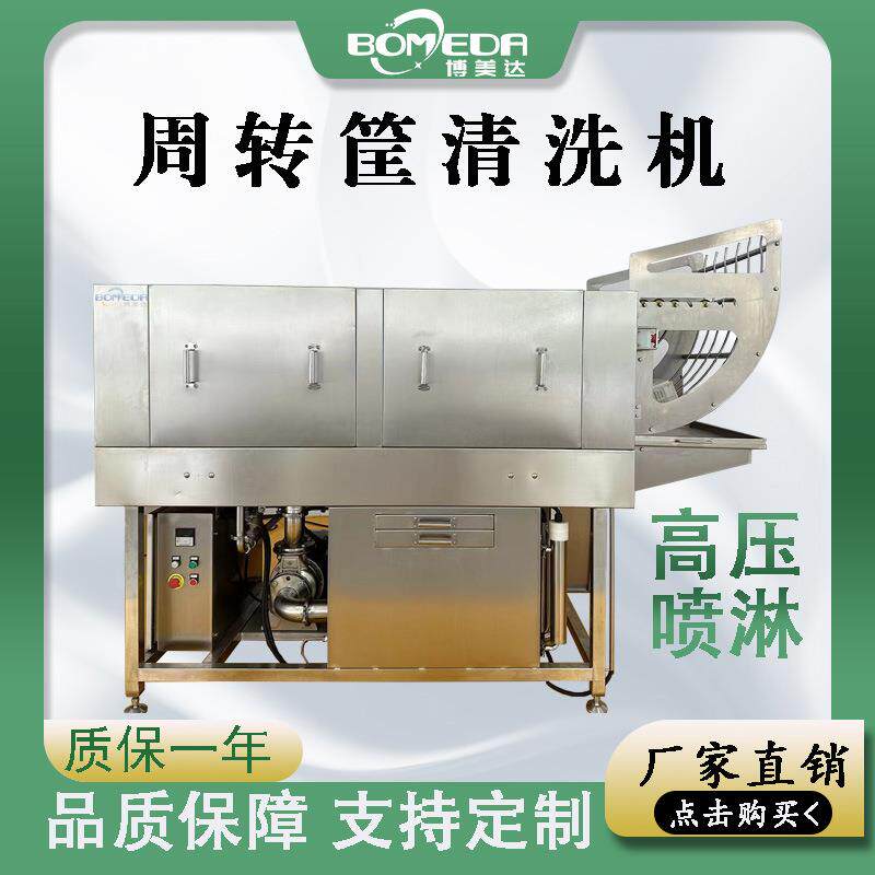 周转筐清洗机 食品筐鸡蛋筐面食箱洗筐机 全自动托盘清洗设备