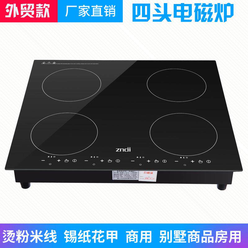 四头电磁炉商用四眼电磁炉家用4灶电磁炉嵌入式锡纸出口型外贸款