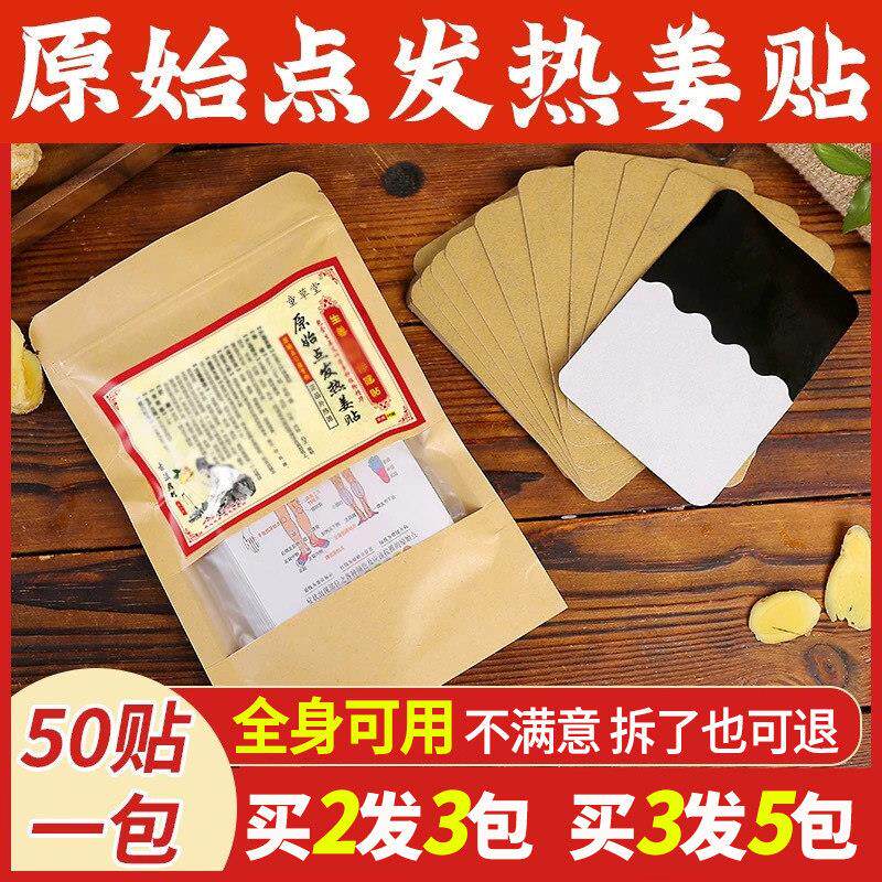 生姜贴原始点发热姜贴官方正品全身通用膝盖足疗肚脐膏药通用贴