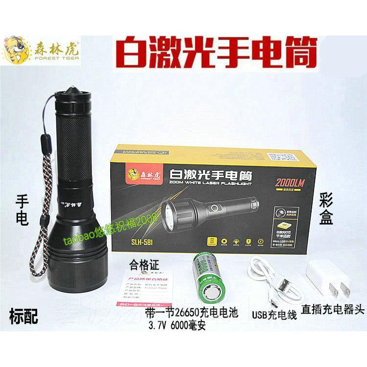 高档品森虎5射81户外强光正手电筒充电强光远防水森林虎X75升林级