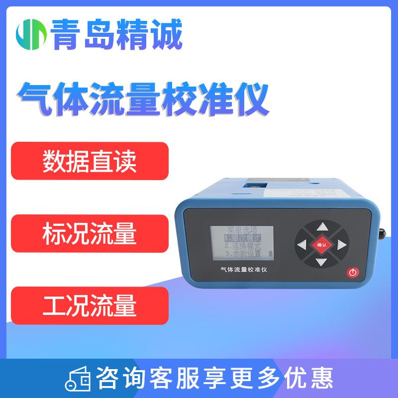 干式气体校准装置 一级流量计 50-5000ml/min 标况流量实验室校准图片