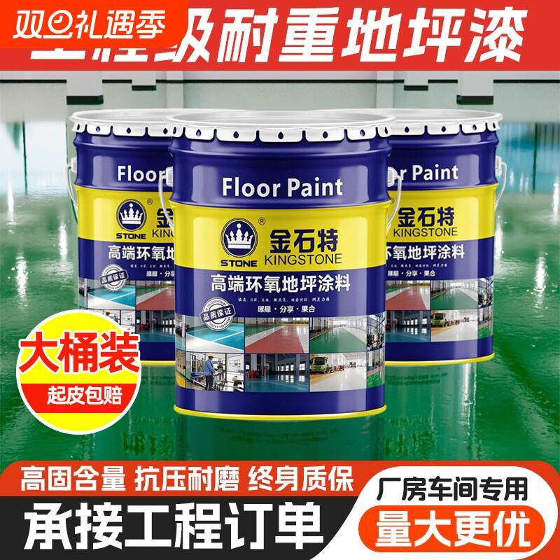 环氧自流平地坪漆水泥地面专用工厂车间树脂地面漆车库耐磨地板漆