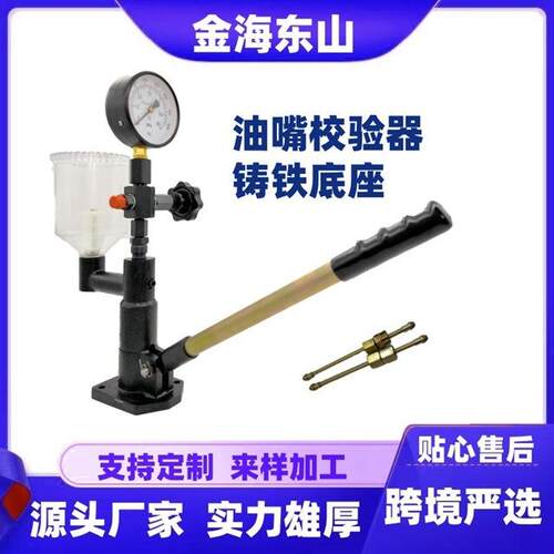 部分现货PS400C喷油器校验器铸铁底座手压供油立式油嘴校验器